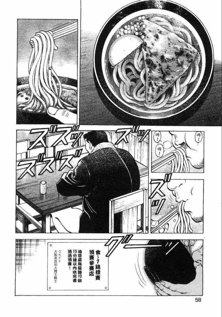 《美食大胃王！》漫画 美食大胃王 08卷