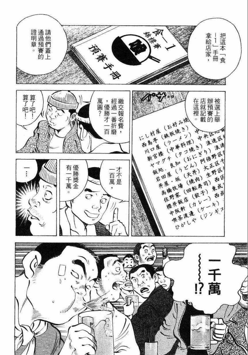 《美食大胃王！》漫画 美食大胃王 08卷