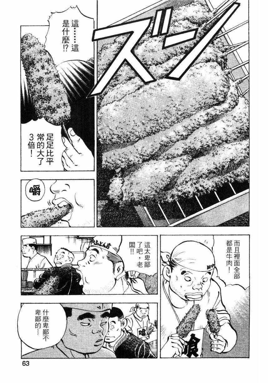 《美食大胃王！》漫画 美食大胃王 08卷