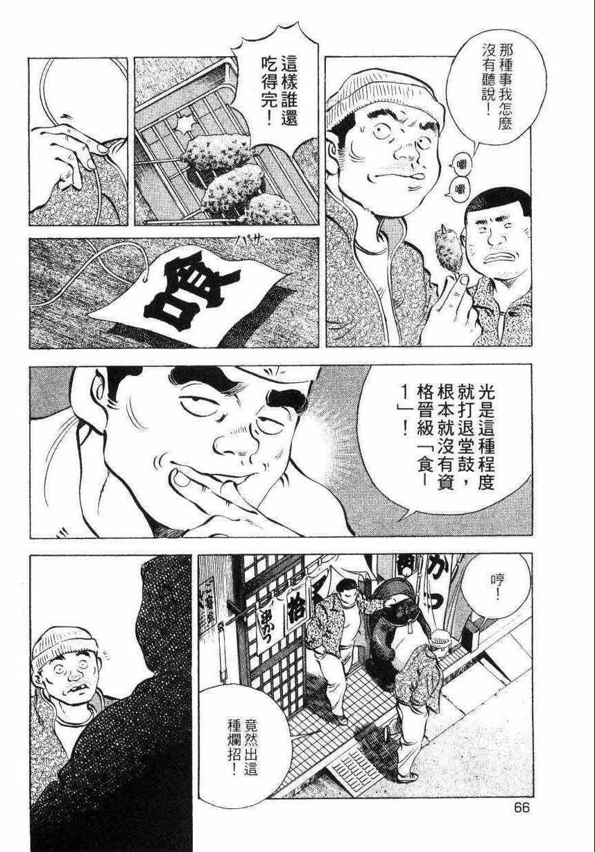 《美食大胃王！》漫画 美食大胃王 08卷