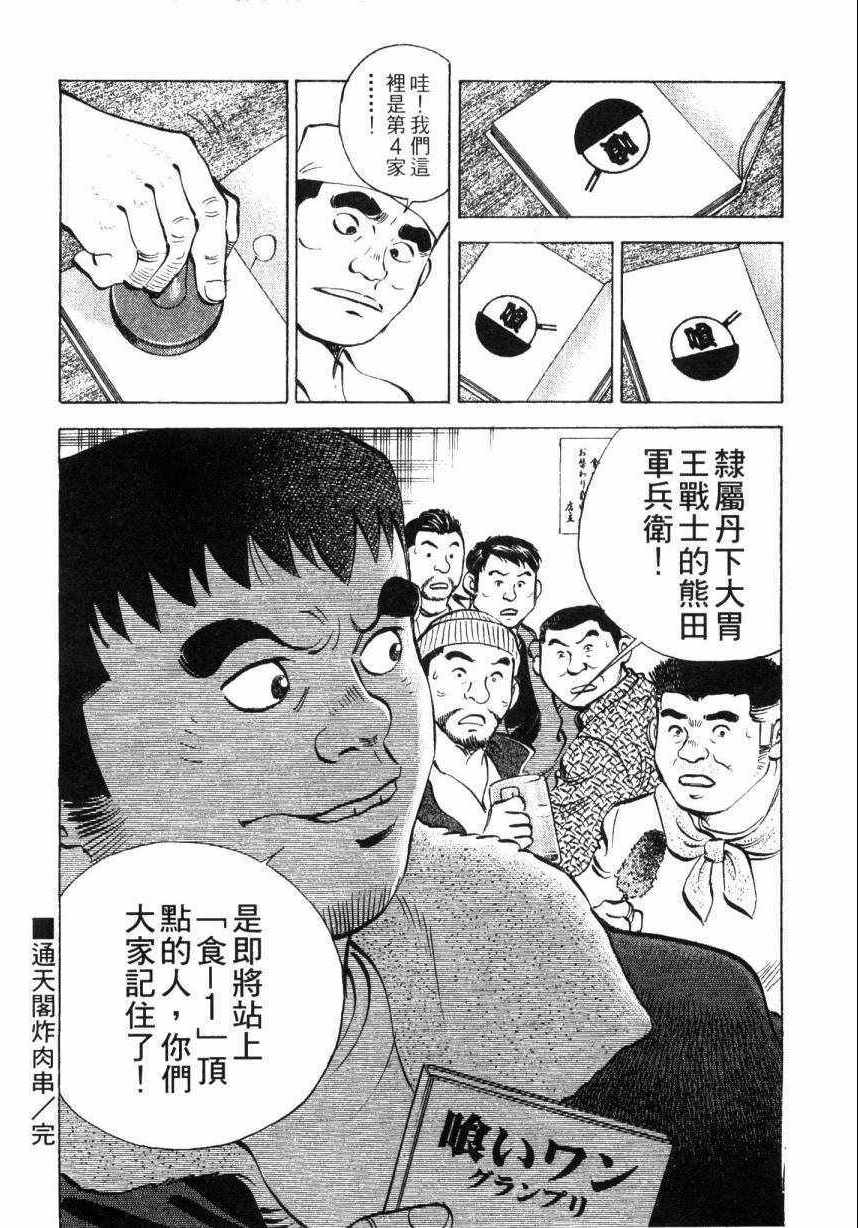 《美食大胃王！》漫画 美食大胃王 08卷