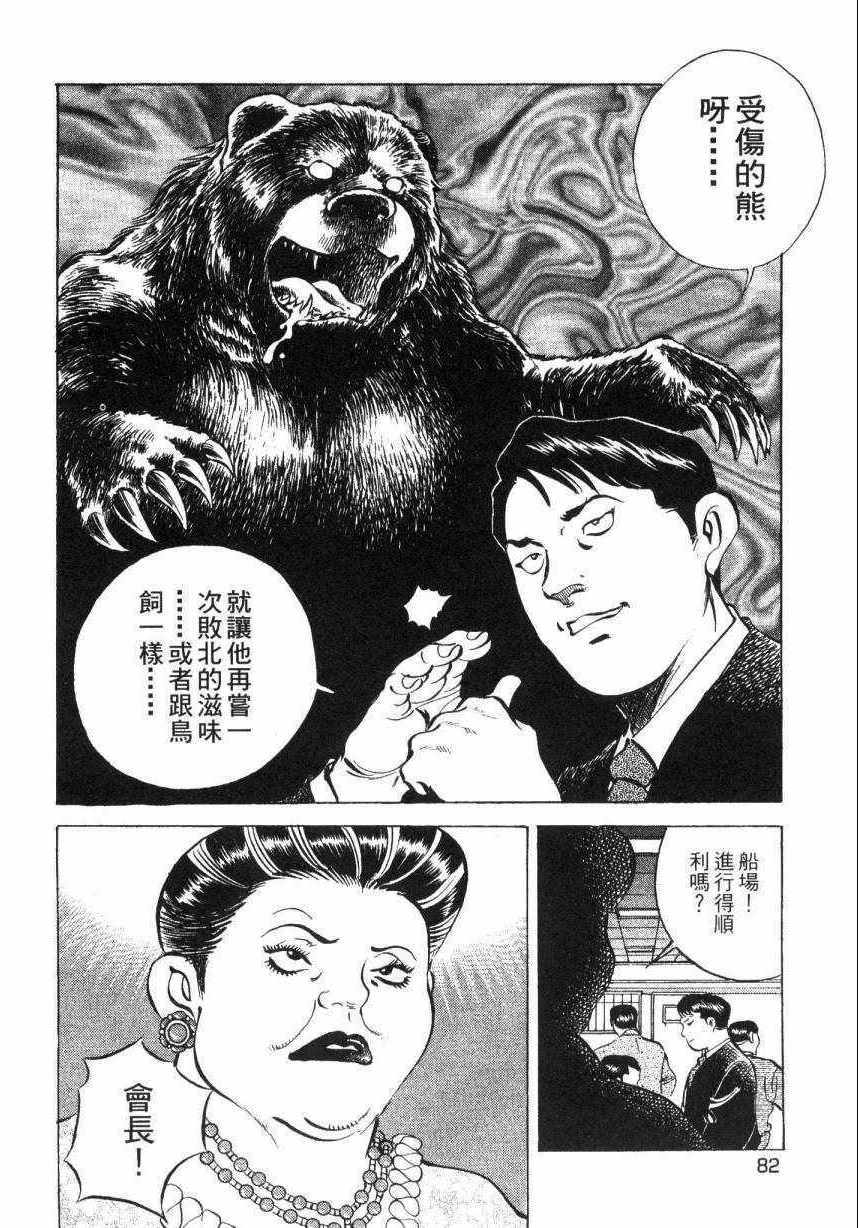 《美食大胃王！》漫画 美食大胃王 08卷