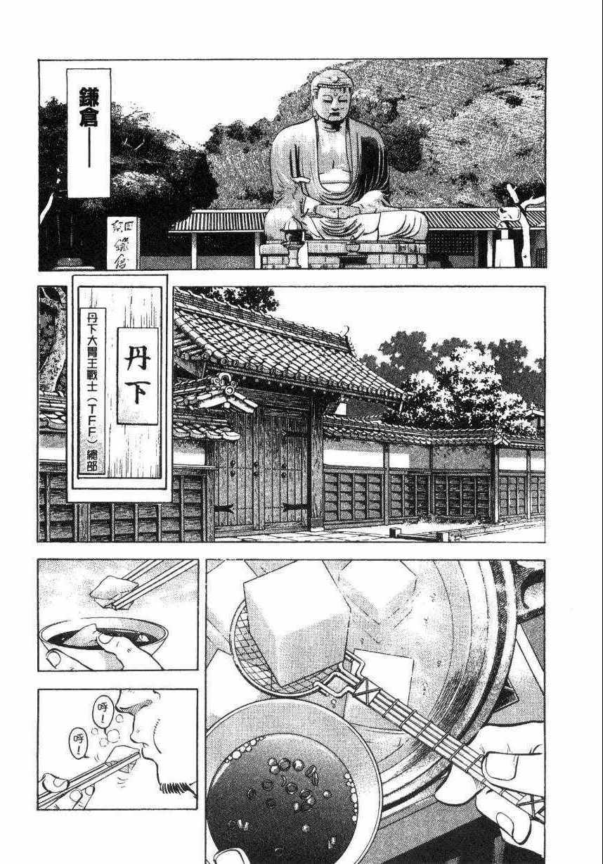 《美食大胃王！》漫画 美食大胃王 08卷