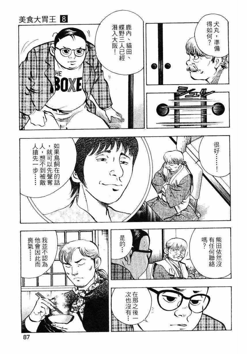 《美食大胃王！》漫画 美食大胃王 08卷