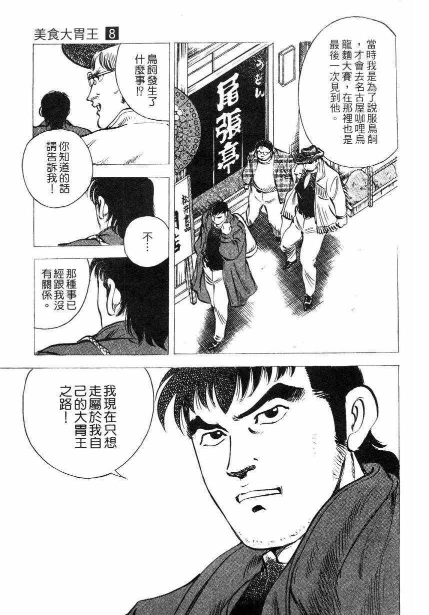 《美食大胃王！》漫画 美食大胃王 08卷