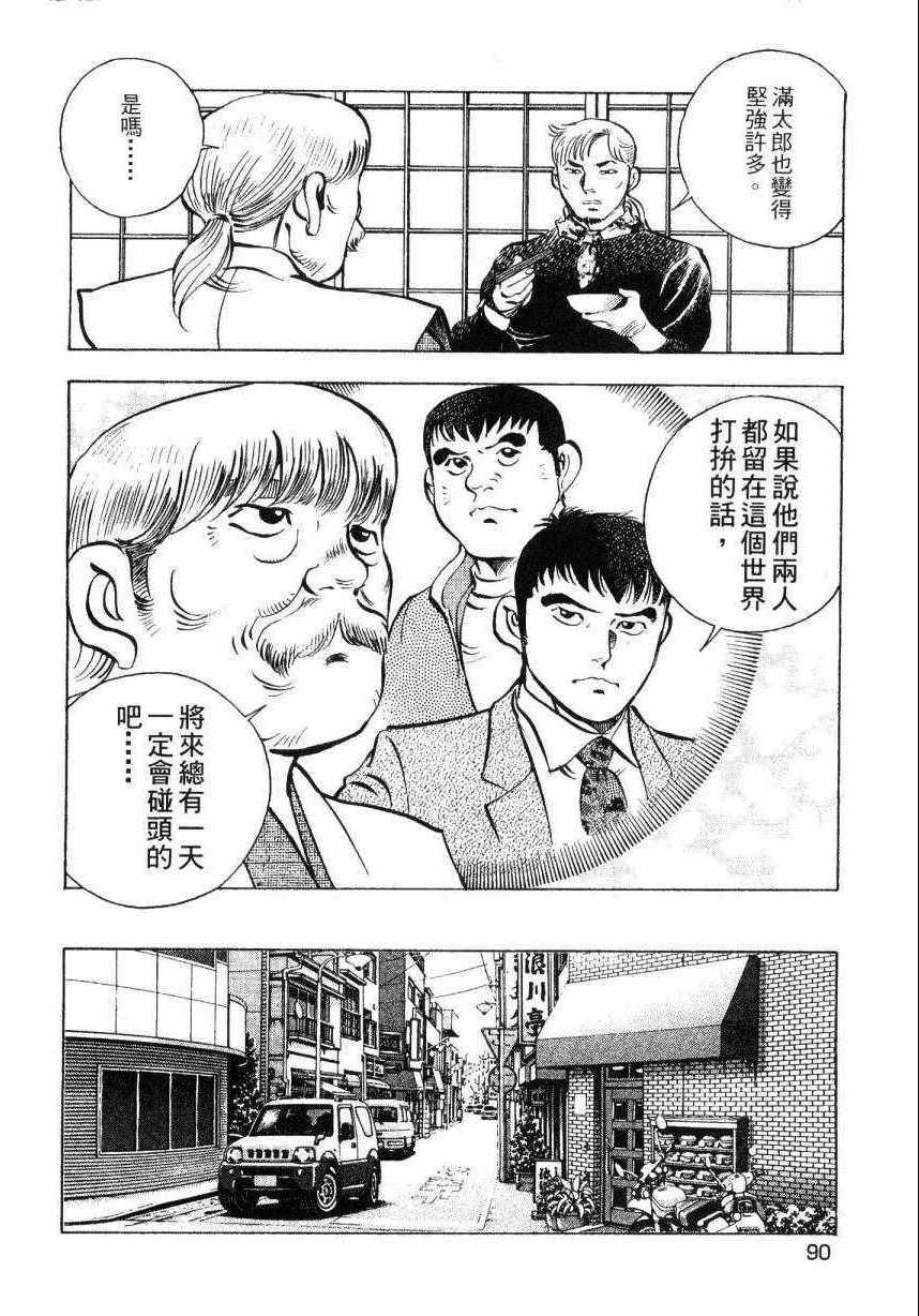 《美食大胃王！》漫画 美食大胃王 08卷