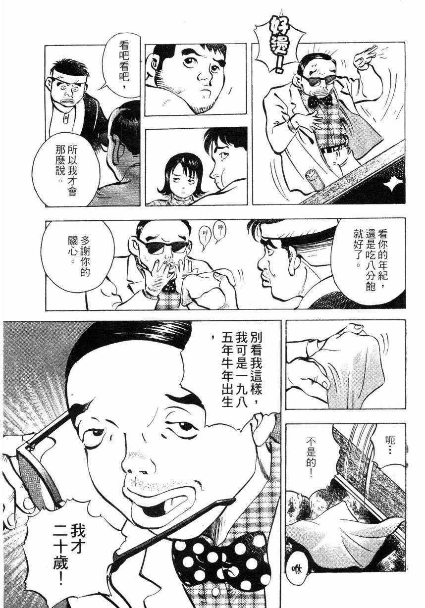 《美食大胃王！》漫画 美食大胃王 08卷