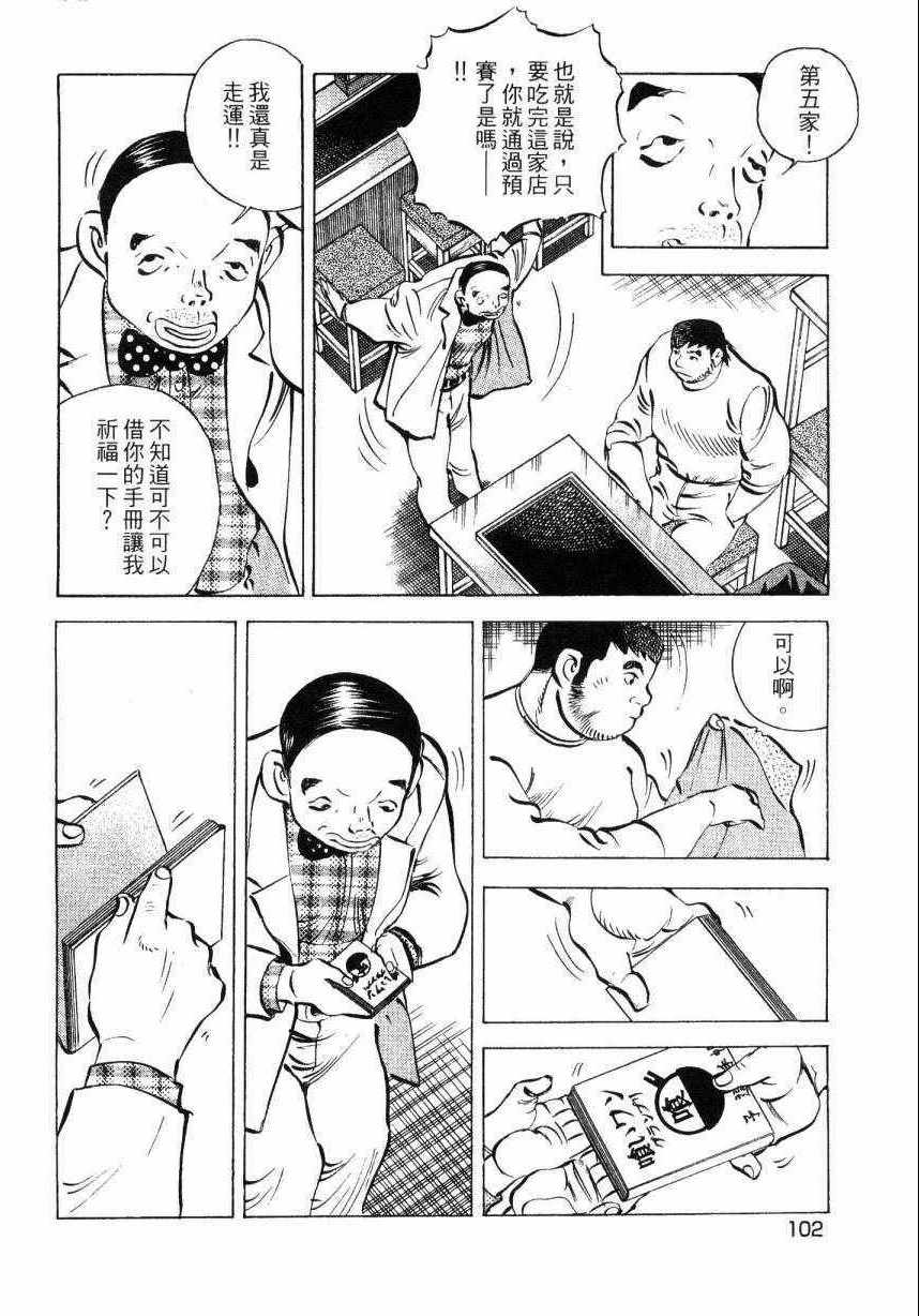 《美食大胃王！》漫画 美食大胃王 08卷