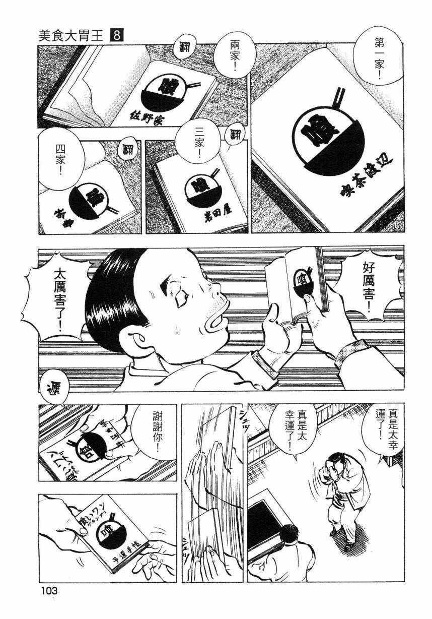 《美食大胃王！》漫画 美食大胃王 08卷