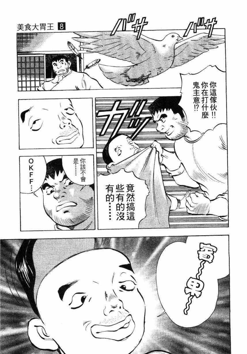 《美食大胃王！》漫画 美食大胃王 08卷