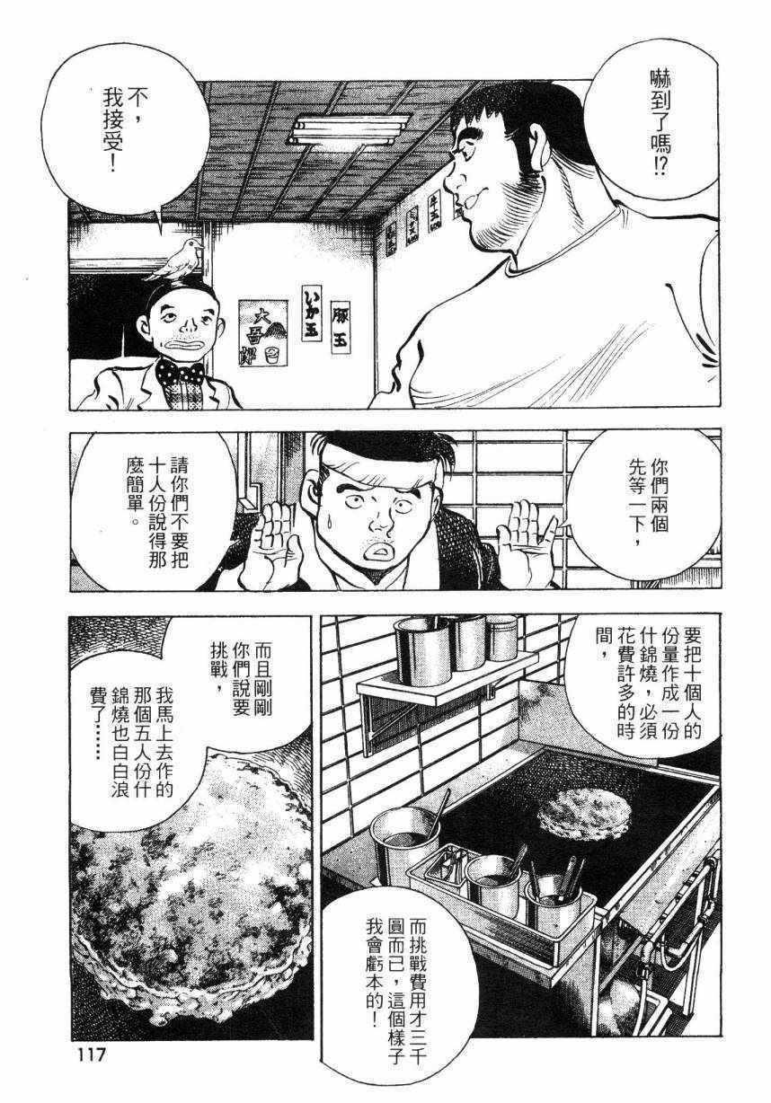 《美食大胃王！》漫画 美食大胃王 08卷