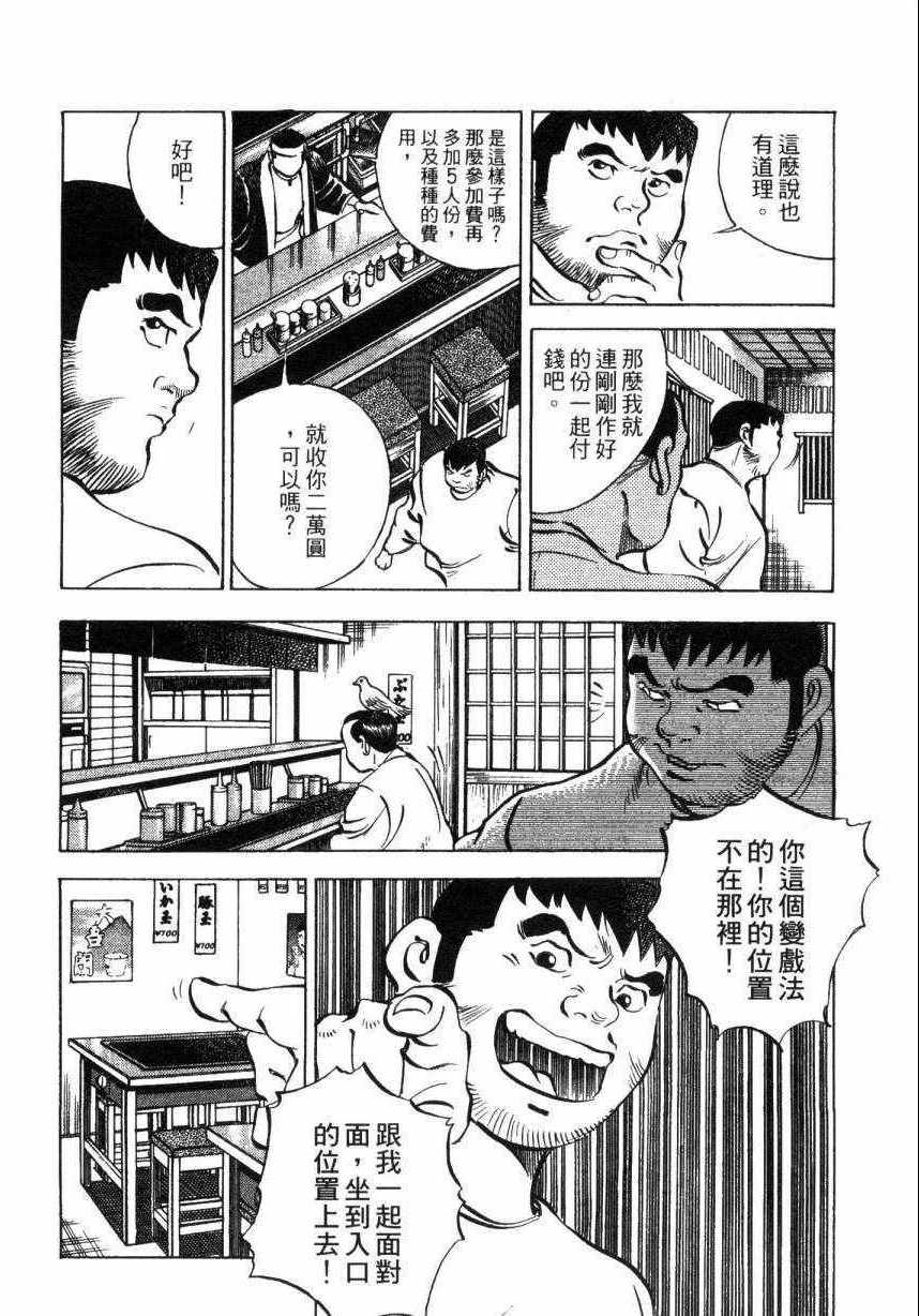 《美食大胃王！》漫画 美食大胃王 08卷