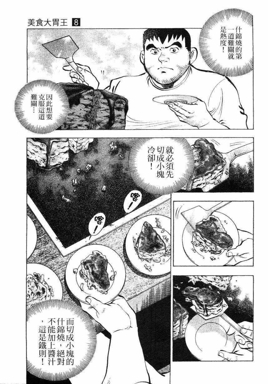 《美食大胃王！》漫画 美食大胃王 08卷