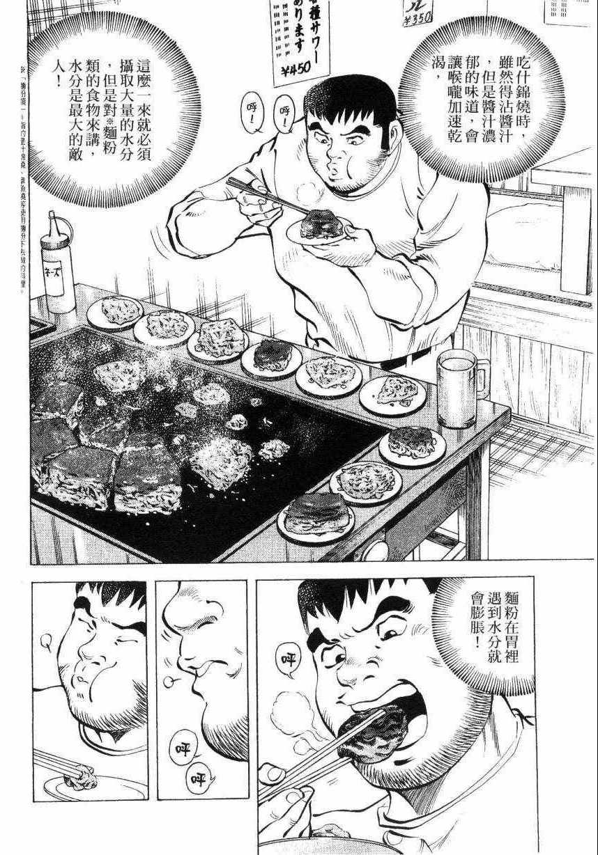 《美食大胃王！》漫画 美食大胃王 08卷