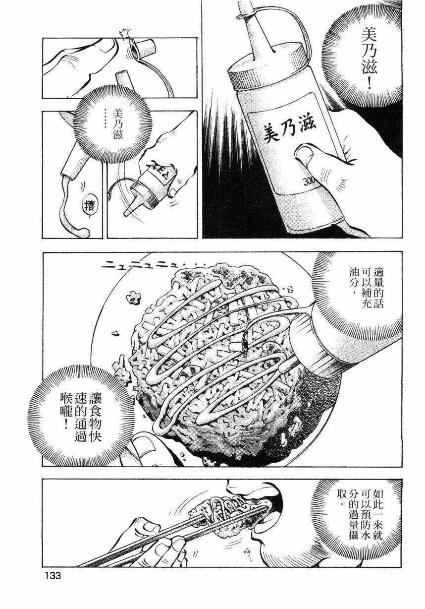 《美食大胃王！》漫画 美食大胃王 08卷