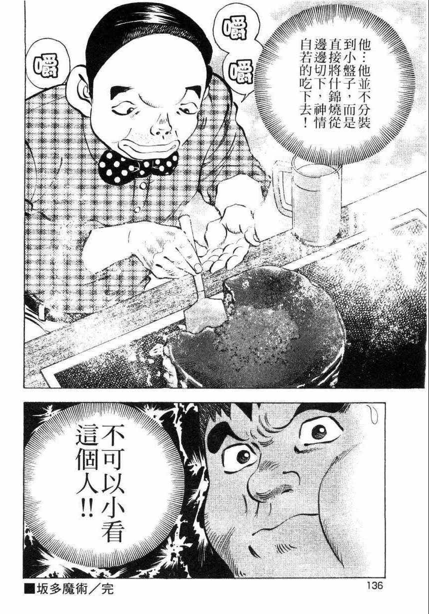 《美食大胃王！》漫画 美食大胃王 08卷