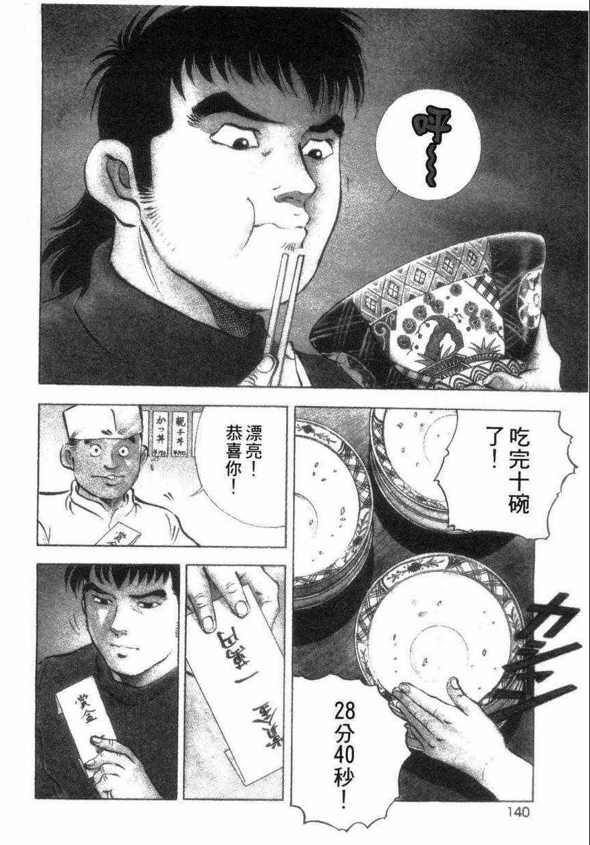 《美食大胃王！》漫画 美食大胃王 08卷