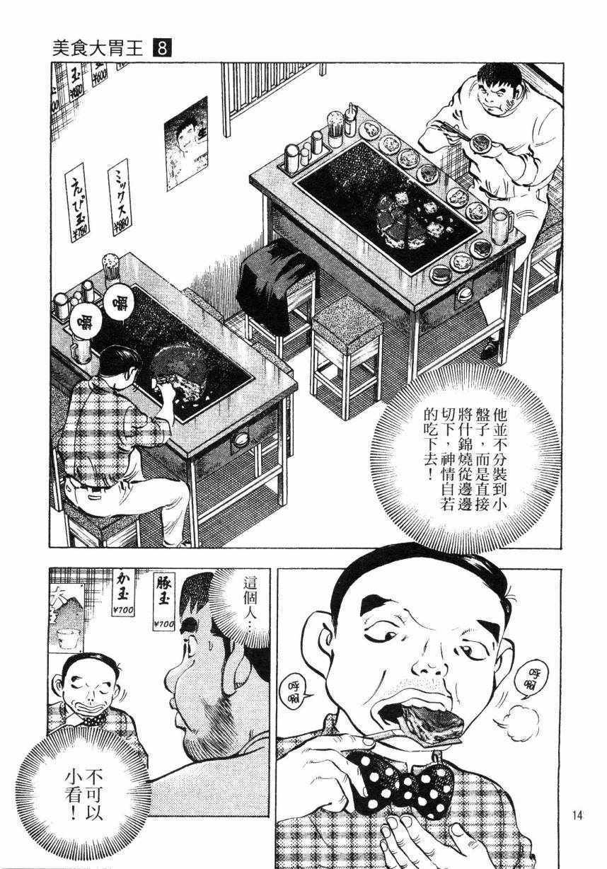 《美食大胃王！》漫画 美食大胃王 08卷