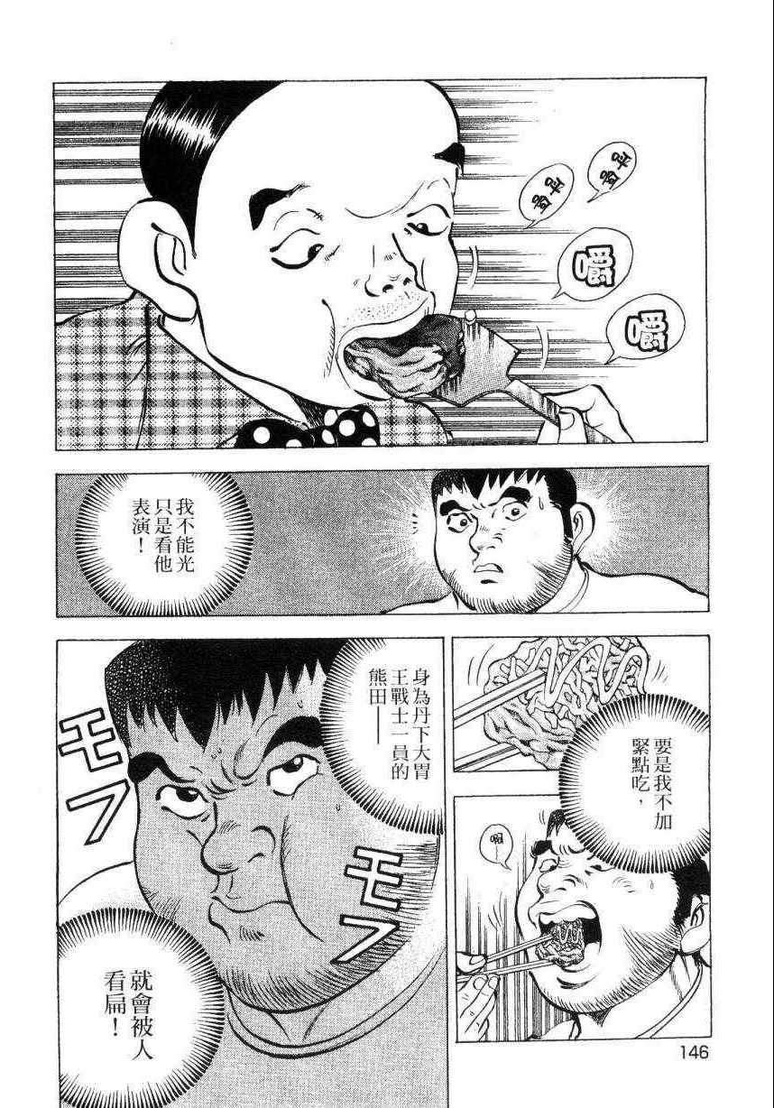 《美食大胃王！》漫画 美食大胃王 08卷