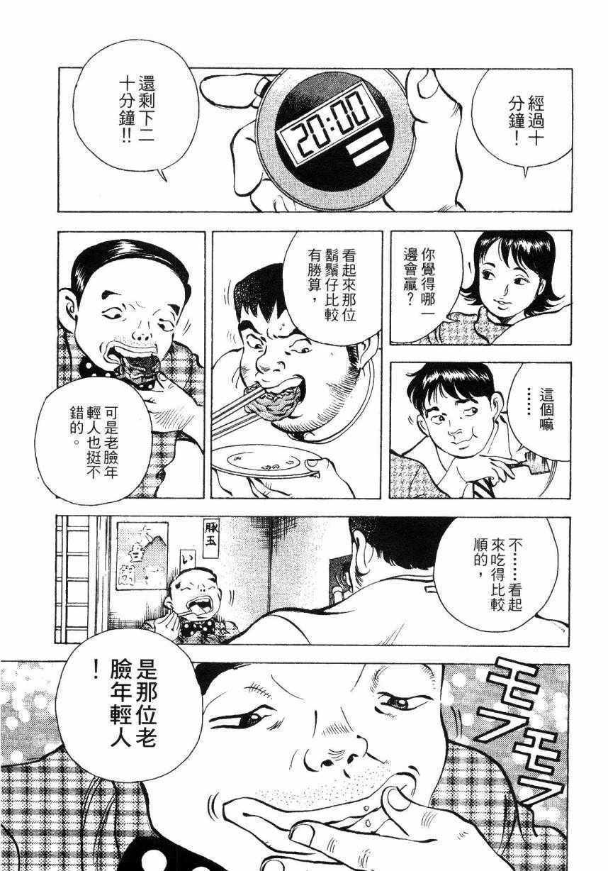 《美食大胃王！》漫画 美食大胃王 08卷