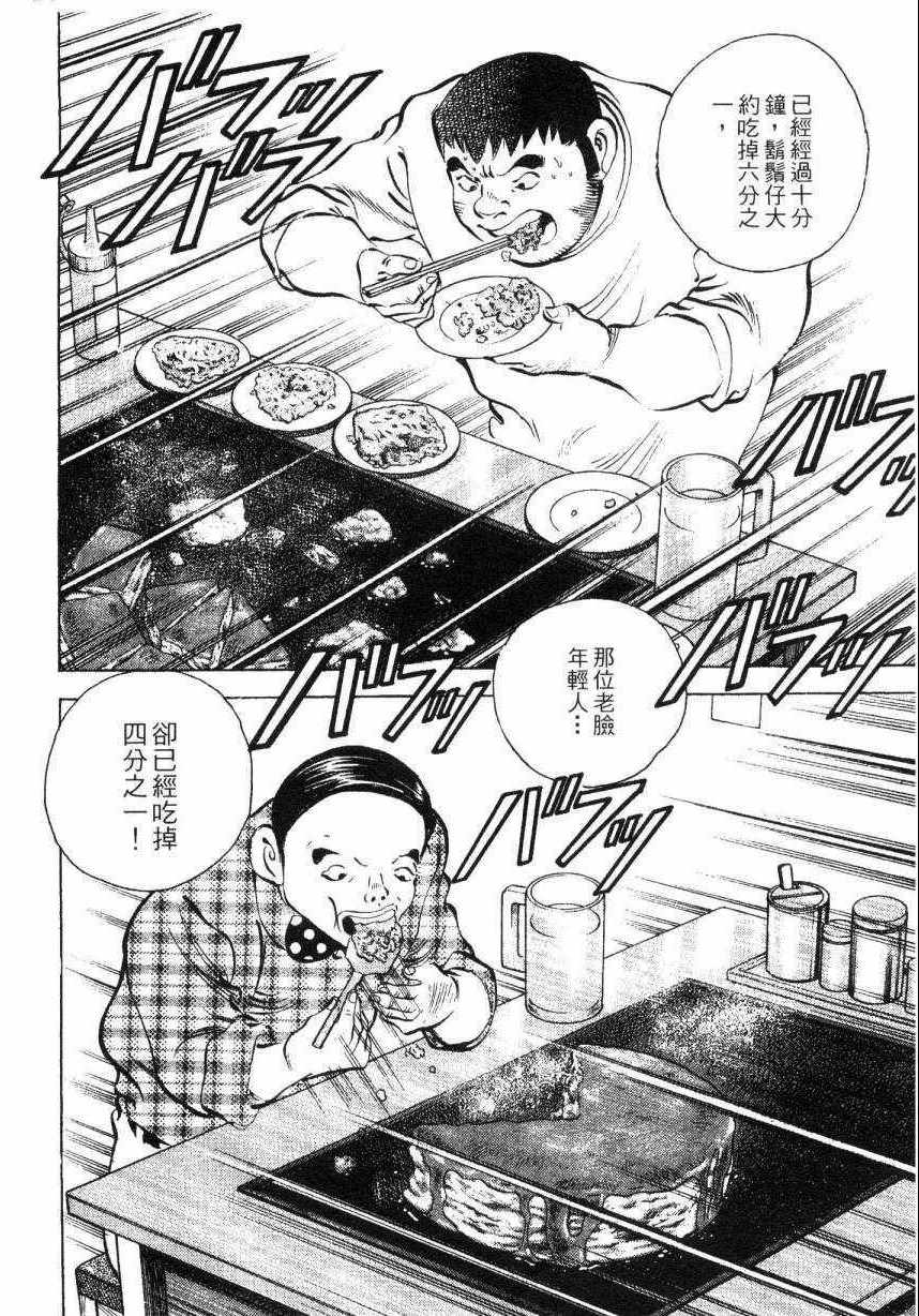 《美食大胃王！》漫画 美食大胃王 08卷