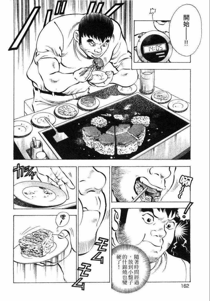 《美食大胃王！》漫画 美食大胃王 08卷