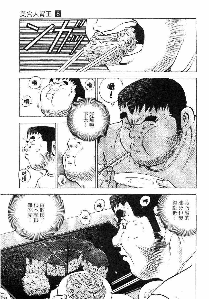 《美食大胃王！》漫画 美食大胃王 08卷