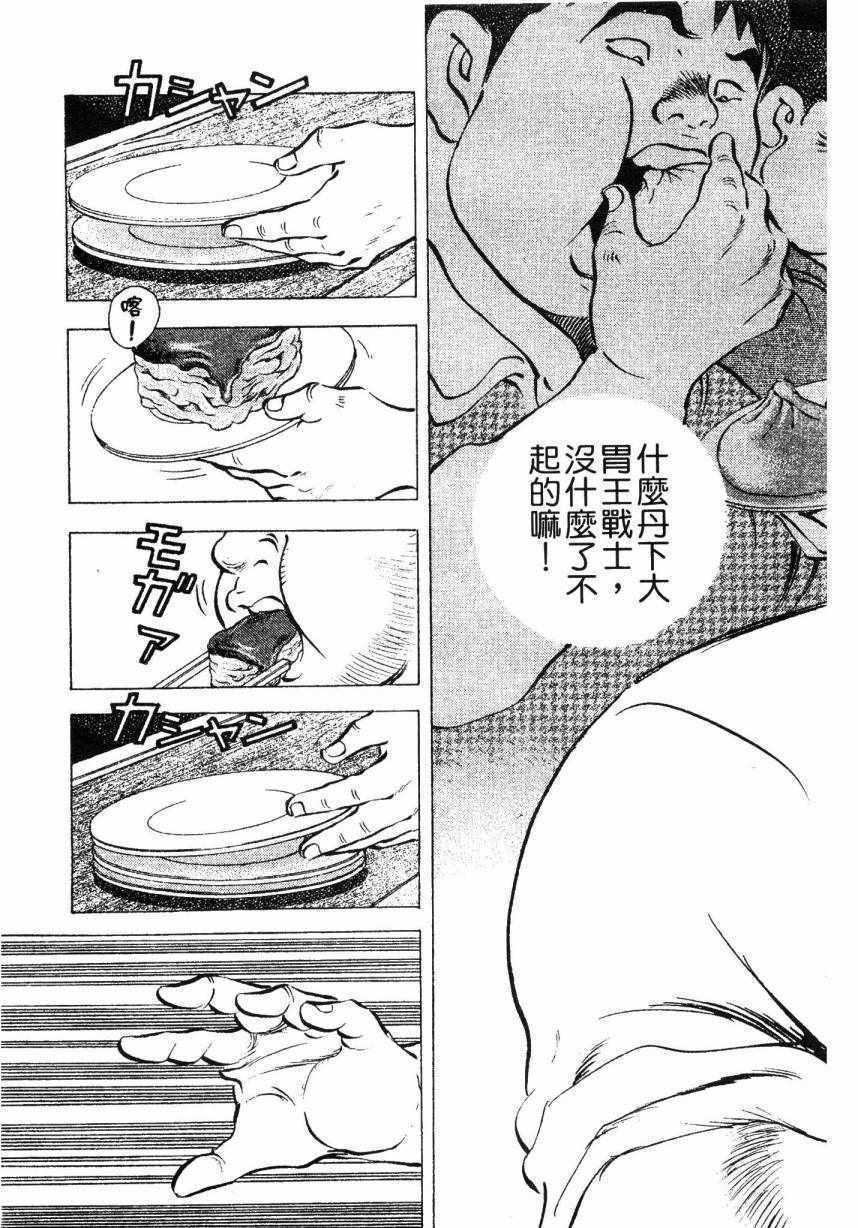 《美食大胃王！》漫画 美食大胃王 08卷