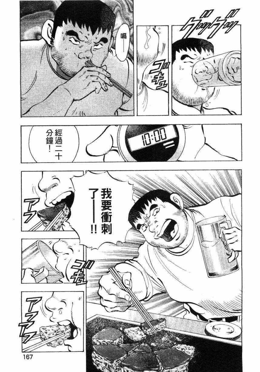 《美食大胃王！》漫画 美食大胃王 08卷