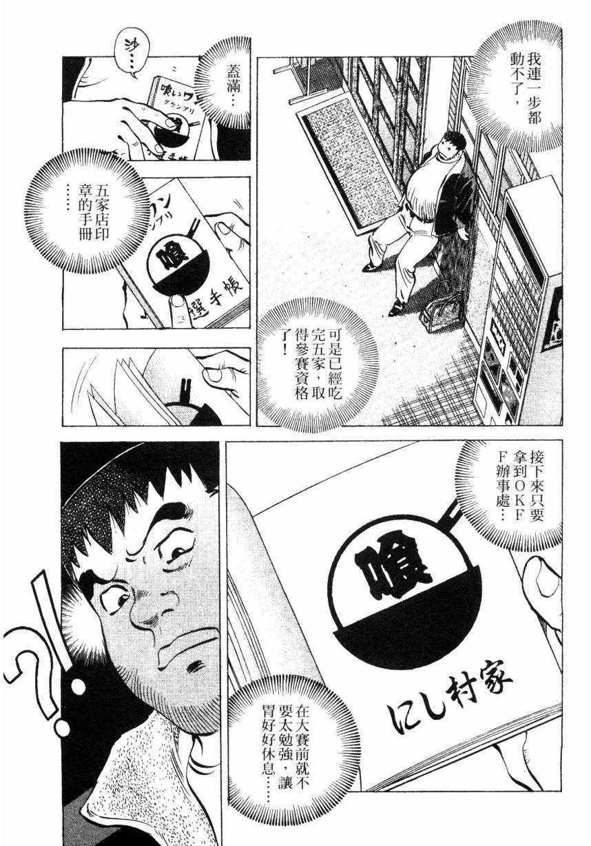 《美食大胃王！》漫画 美食大胃王 08卷