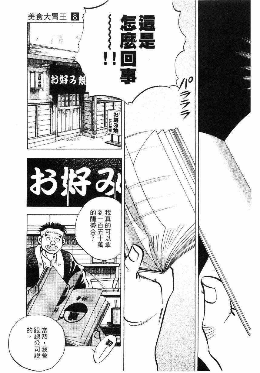 《美食大胃王！》漫画 美食大胃王 08卷