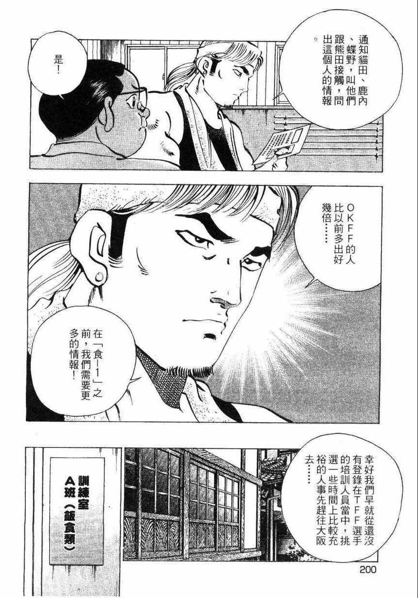 《美食大胃王！》漫画 美食大胃王 08卷