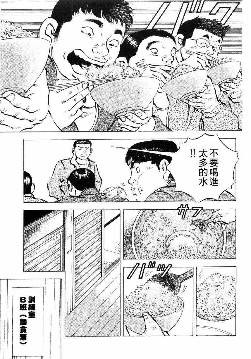 《美食大胃王！》漫画 美食大胃王 09卷