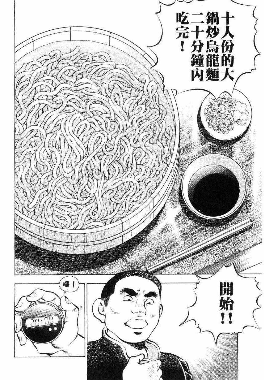 《美食大胃王！》漫画 美食大胃王 09卷