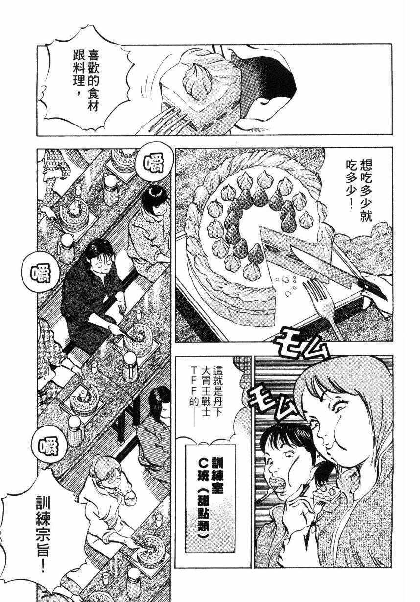 《美食大胃王！》漫画 美食大胃王 09卷