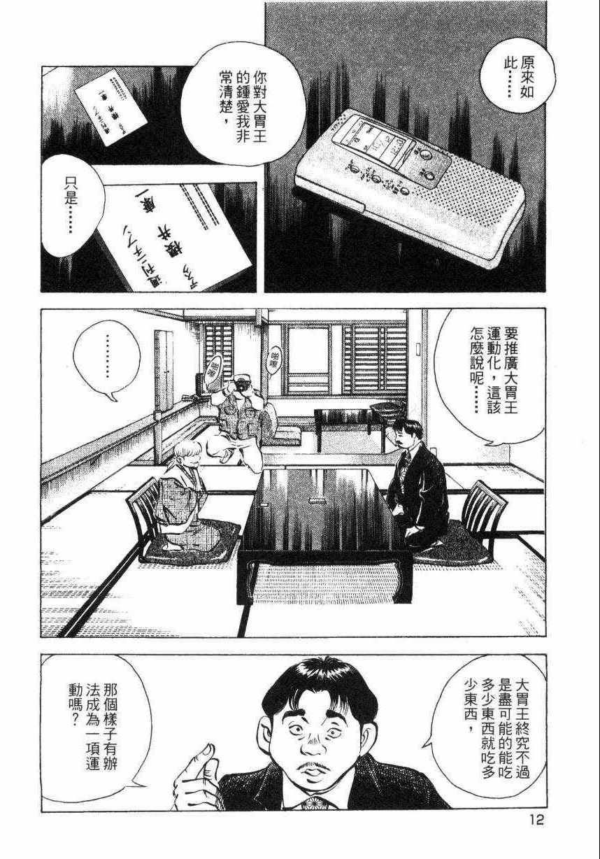 《美食大胃王！》漫画 美食大胃王 09卷