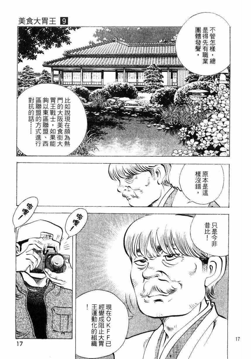 《美食大胃王！》漫画 美食大胃王 09卷