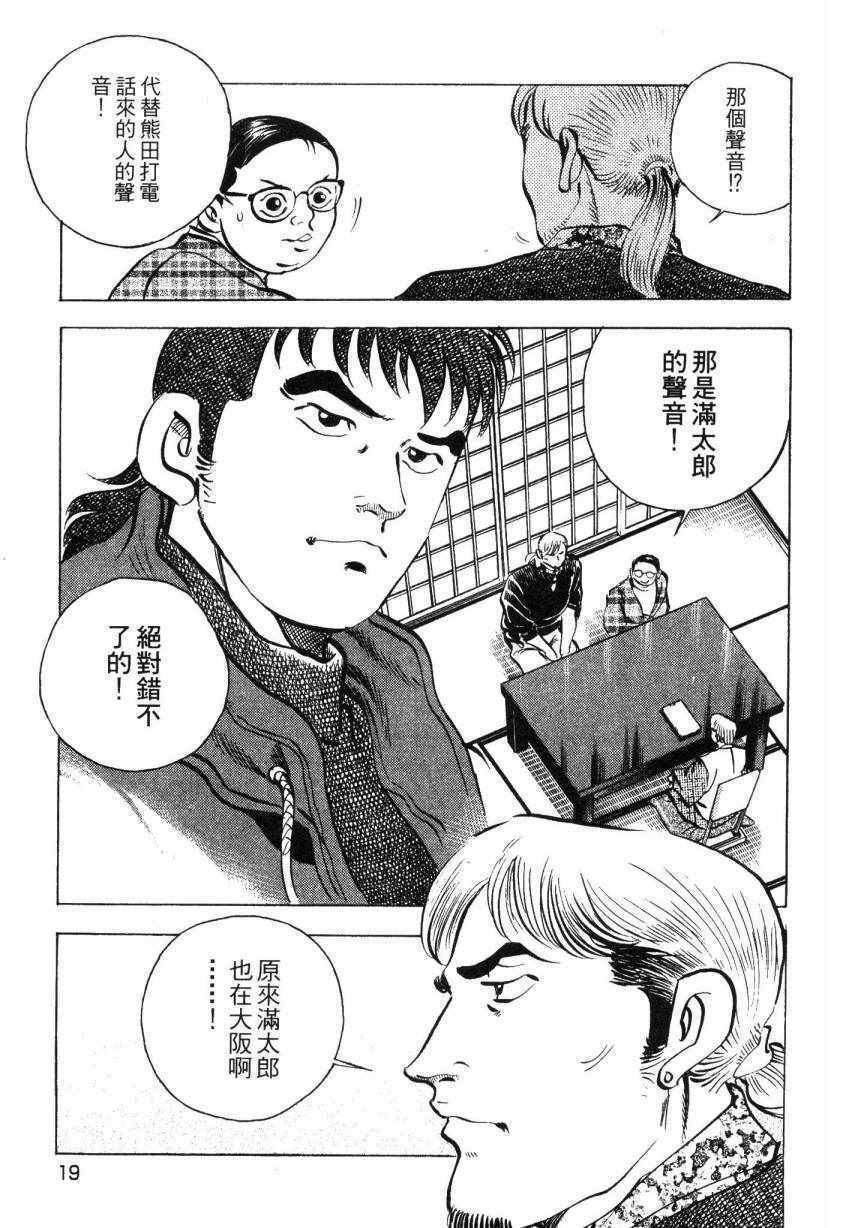 《美食大胃王！》漫画 美食大胃王 09卷