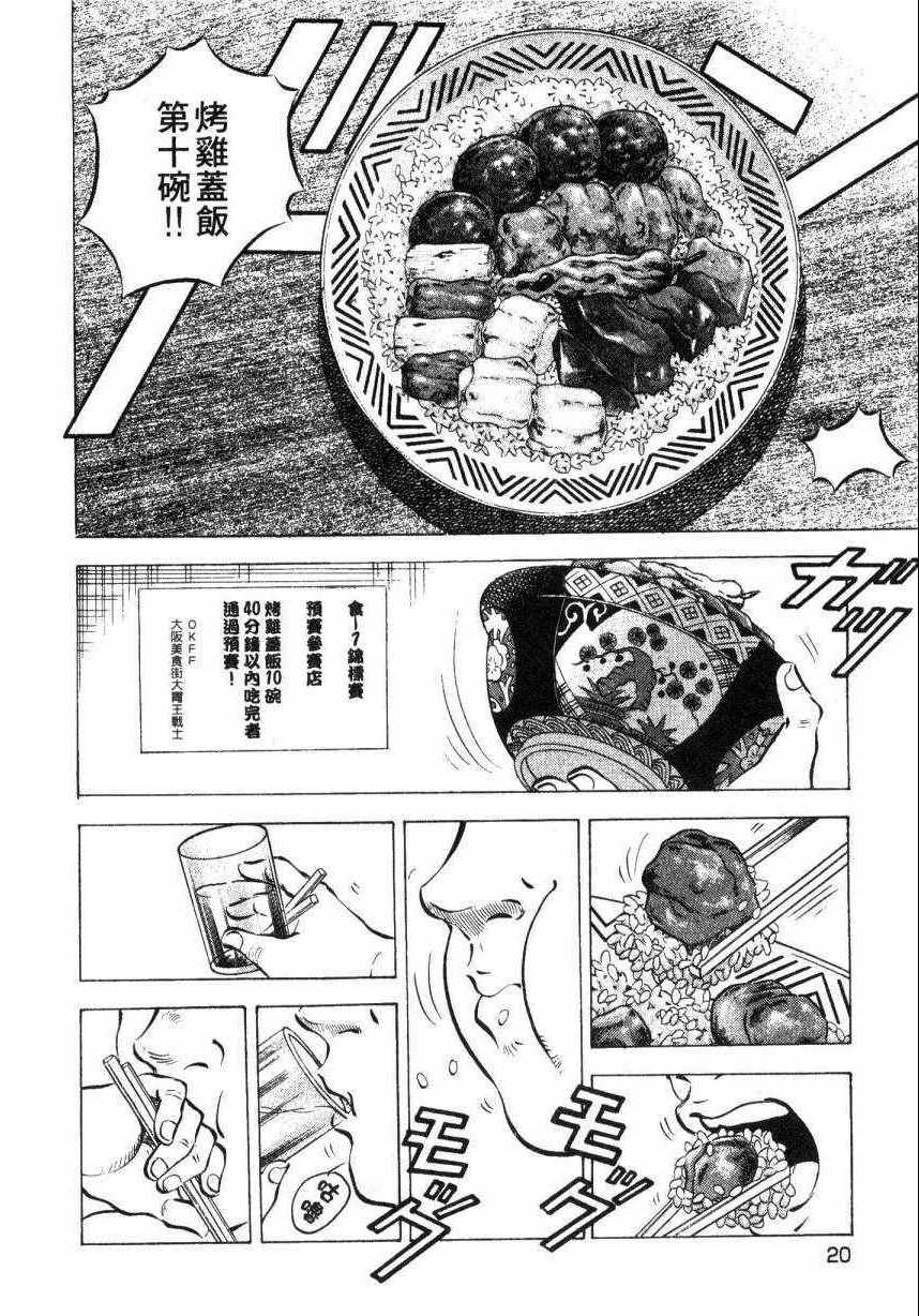 《美食大胃王！》漫画 美食大胃王 09卷