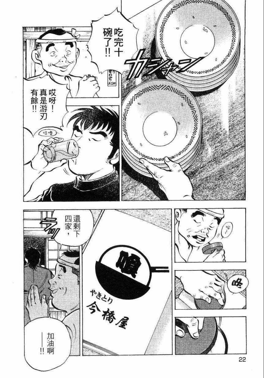 《美食大胃王！》漫画 美食大胃王 09卷