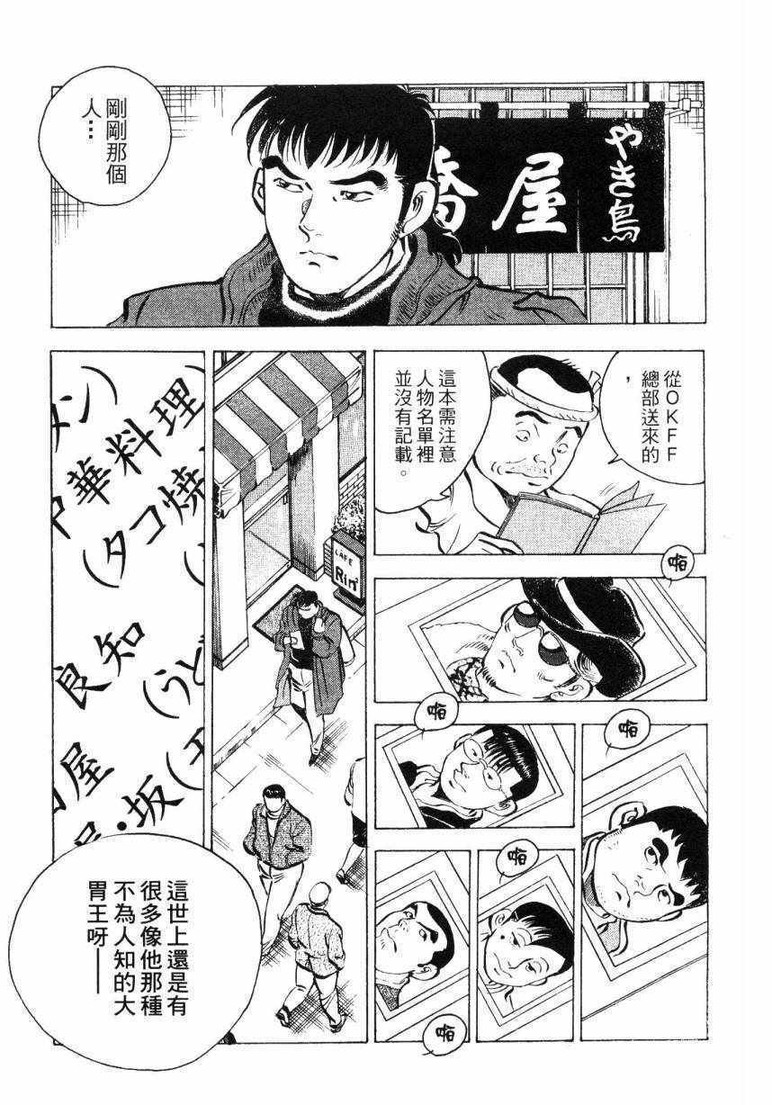 《美食大胃王！》漫画 美食大胃王 09卷