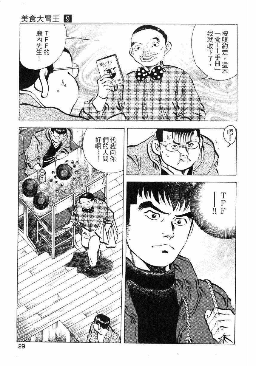 《美食大胃王！》漫画 美食大胃王 09卷