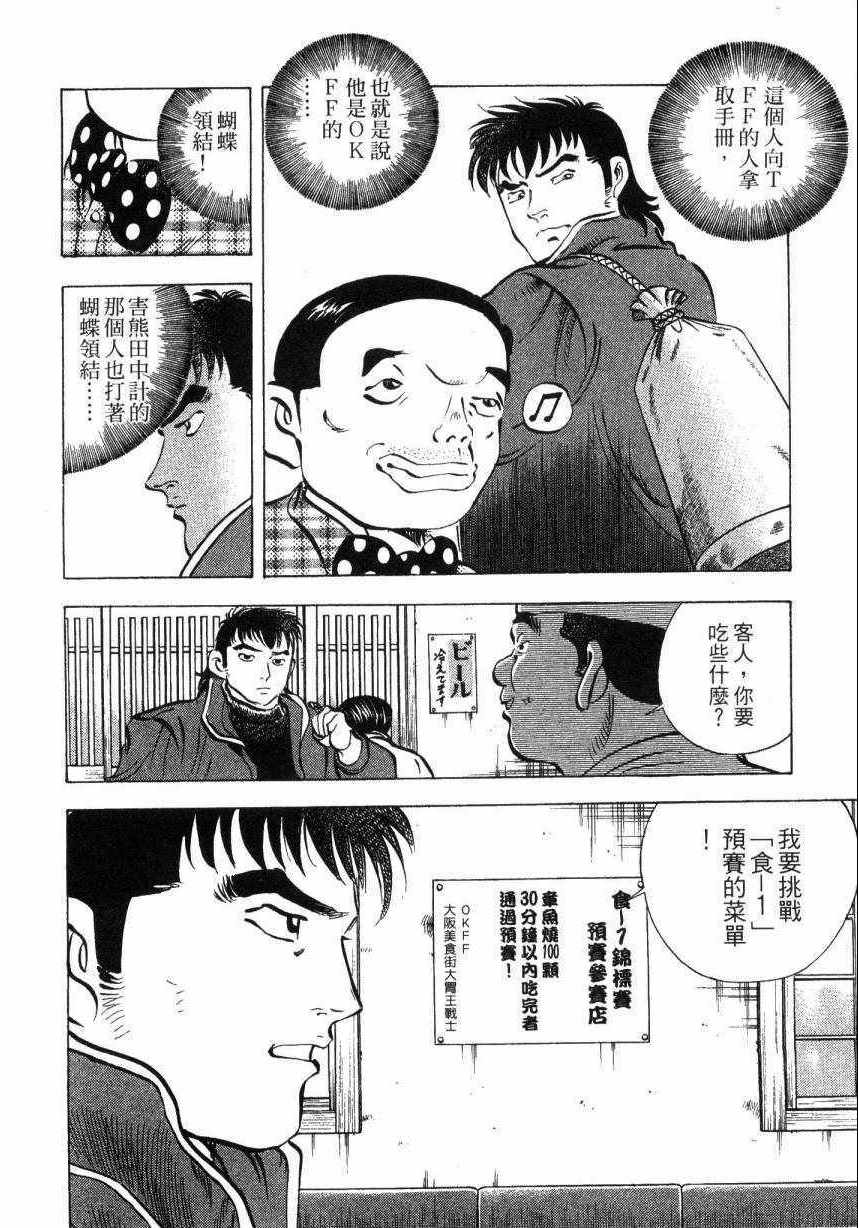 《美食大胃王！》漫画 美食大胃王 09卷