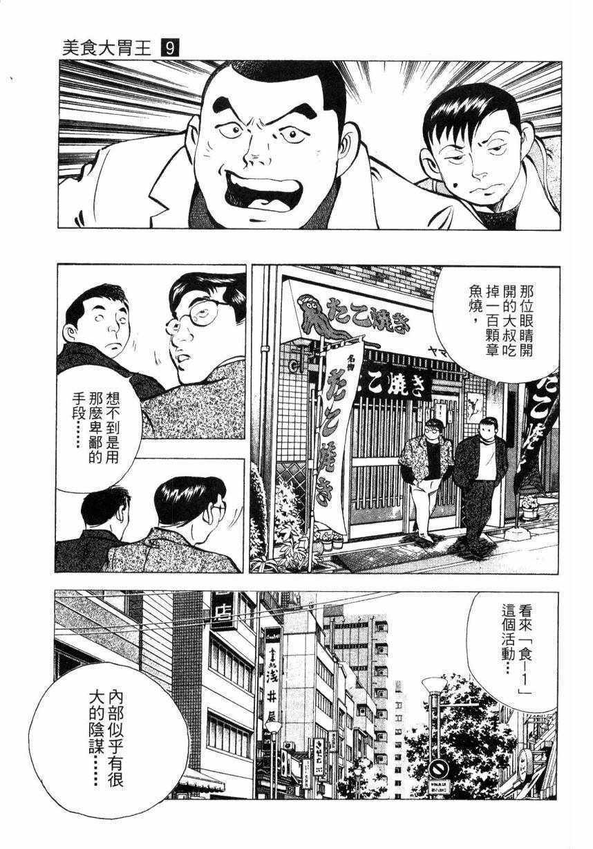 《美食大胃王！》漫画 美食大胃王 09卷