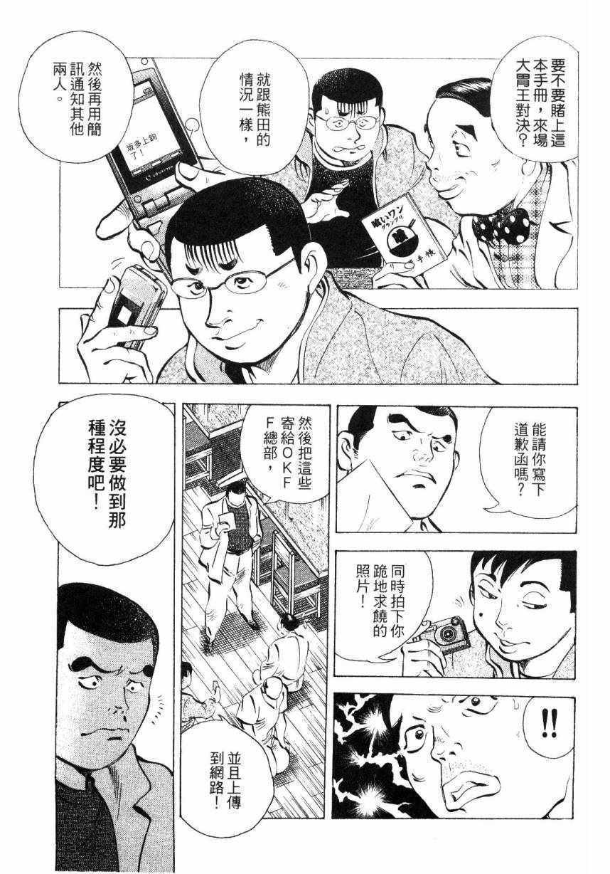 《美食大胃王！》漫画 美食大胃王 09卷