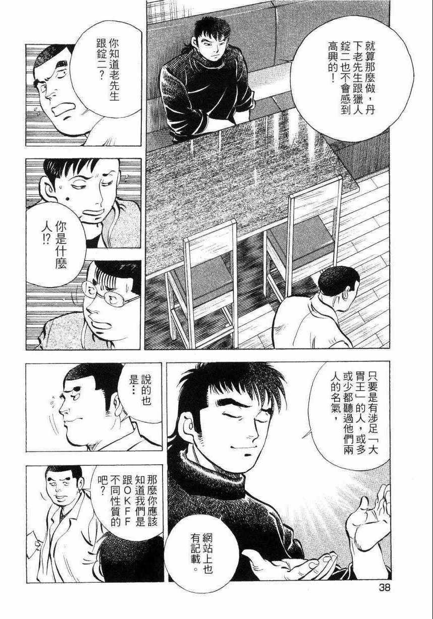 《美食大胃王！》漫画 美食大胃王 09卷