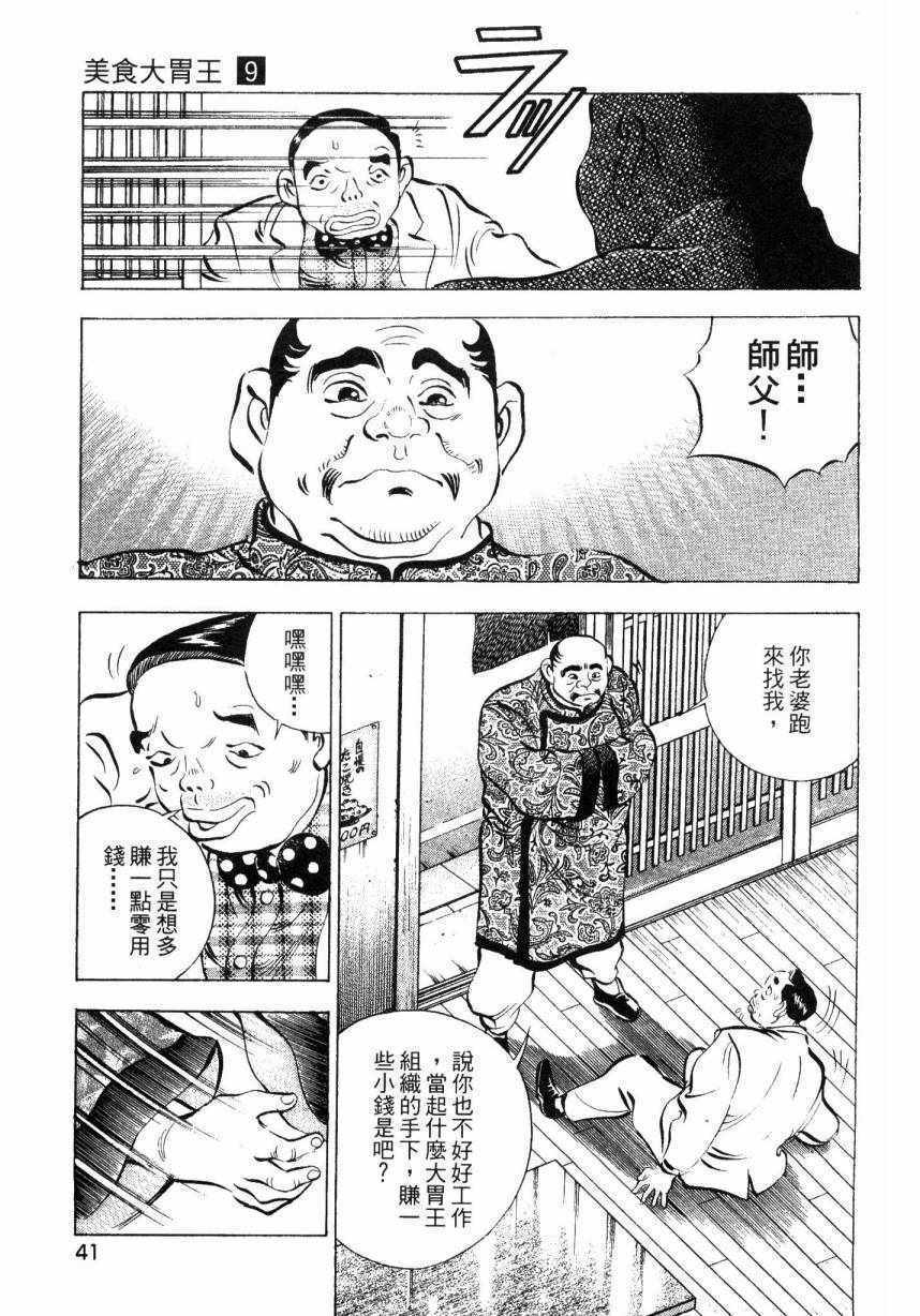 《美食大胃王！》漫画 美食大胃王 09卷