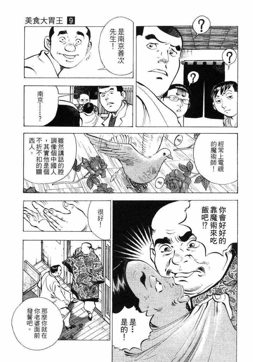 《美食大胃王！》漫画 美食大胃王 09卷