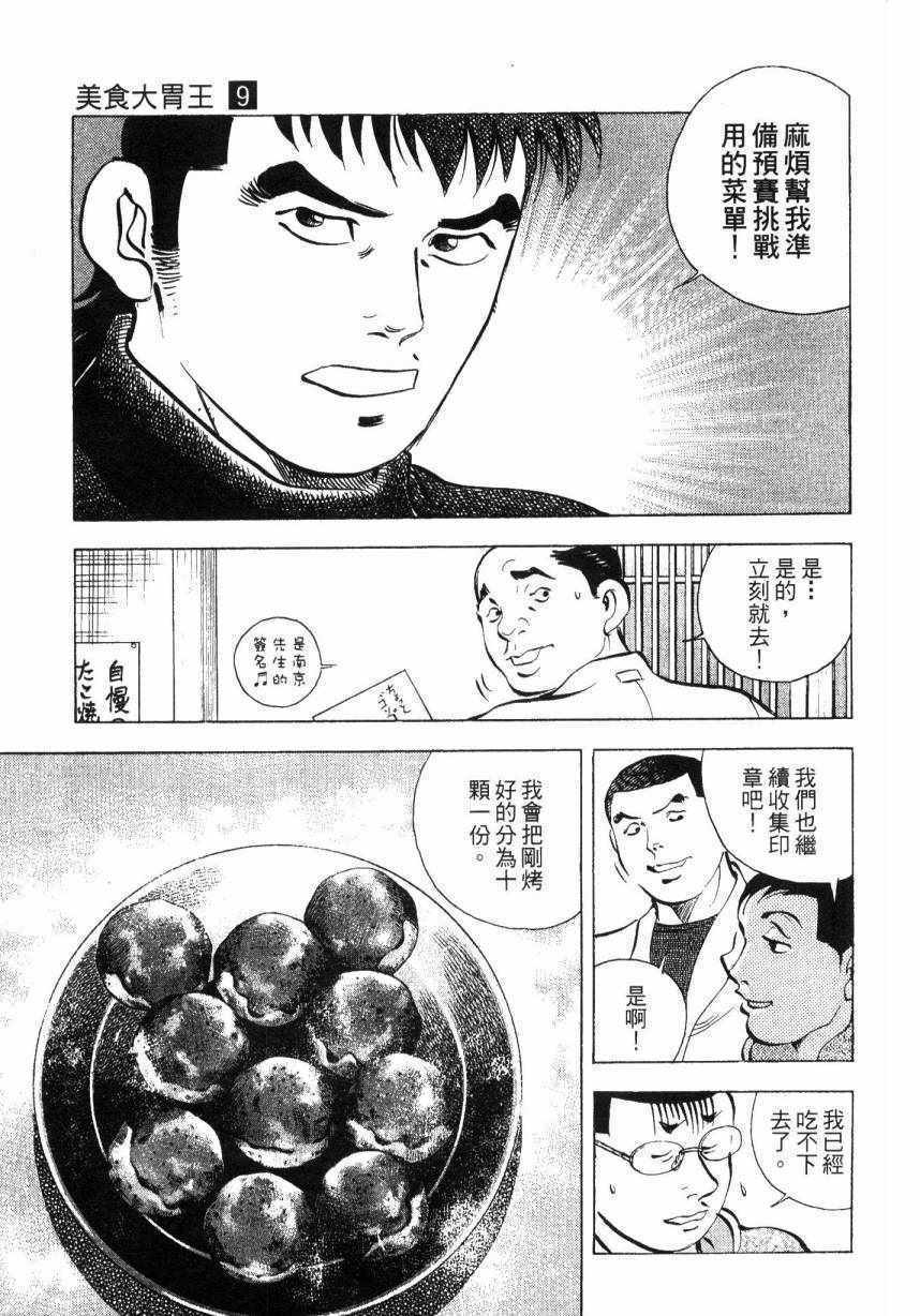 《美食大胃王！》漫画 美食大胃王 09卷