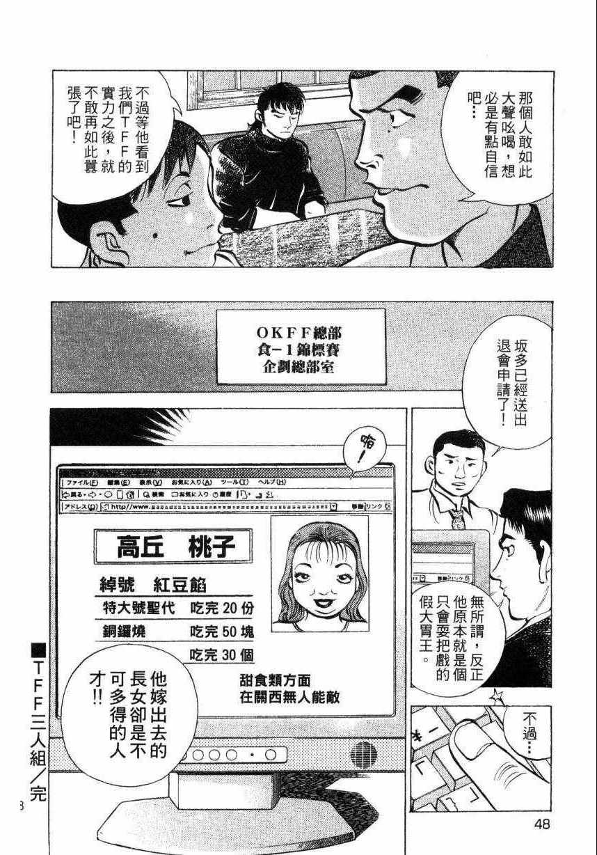 《美食大胃王！》漫画 美食大胃王 09卷